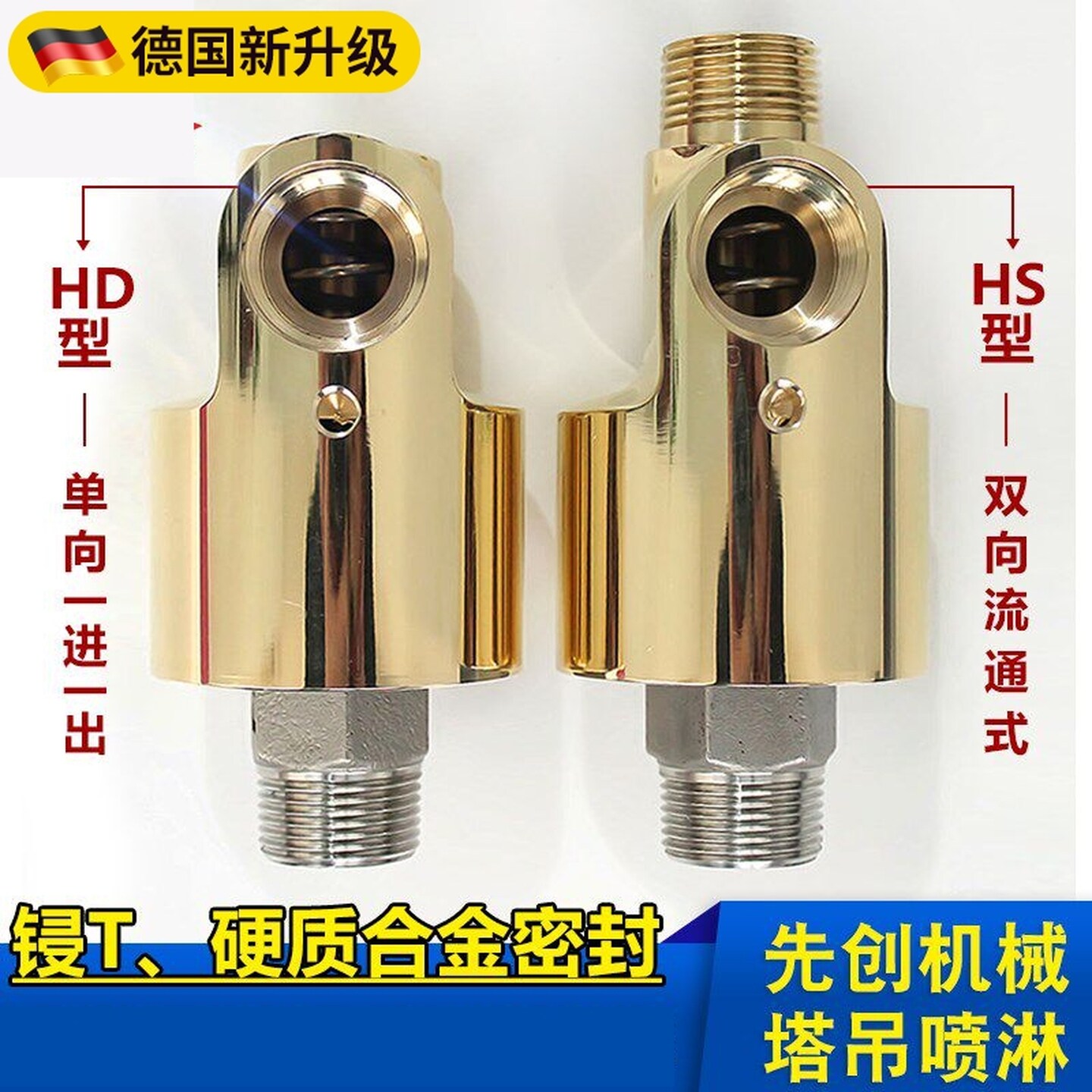HD/HS旋转接头360度水冷却铜高速气动接头高压塔吊喷淋万向接头