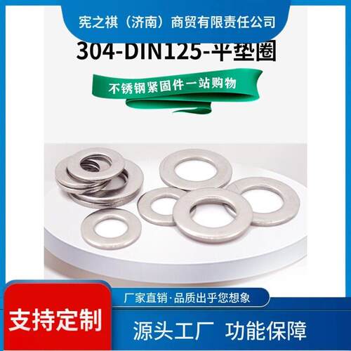 询~东明304/316/316L不锈钢平垫片介子DIN125平垫圈M3M5M6M8M10-M