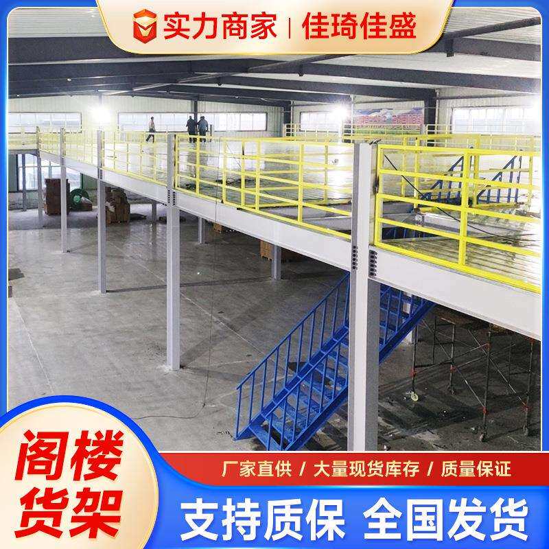 钢结构阁楼式货架平台库房工字钢二层槽钢仓库仓储组装式可拆卸