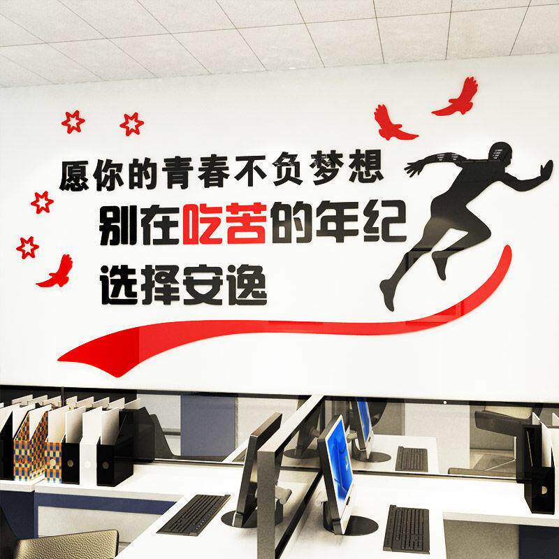 不负梦想励志墙贴文字标语公司办公室墙面装饰企业文化墙立体墙贴