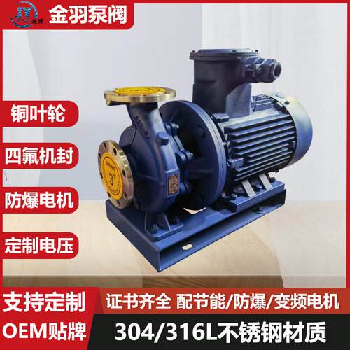 ISWB50-125IA卧式防爆管道离心泵 ISWY50-125IA柴油汽油防爆油泵