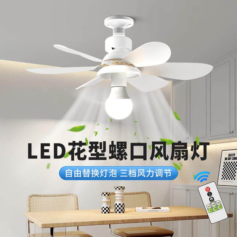 遥控LED小型吸顶吊扇灯静音强风无极调光调速E27螺口摇头风扇灯泡
