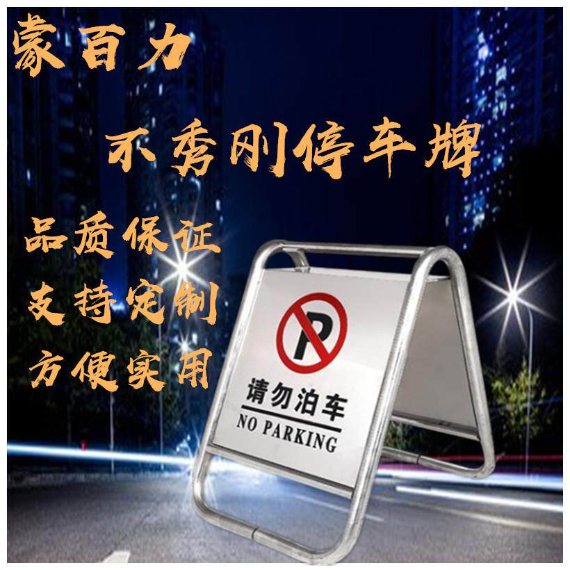 不锈钢停车牌请勿泊车告示牌立体个性迷你可爱停车牌广告牌停车桩