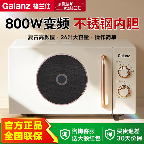 格兰仕2026新品首发奶油风微波炉