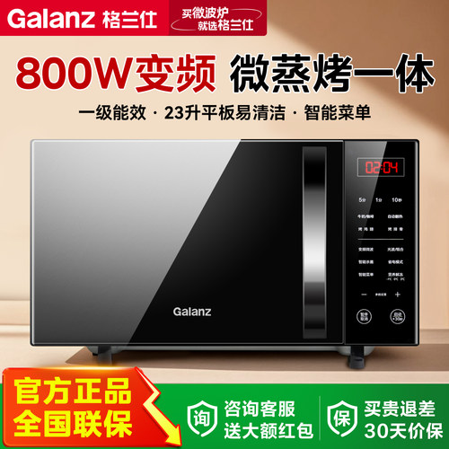 格兰仕800W变频微波炉家用多功能