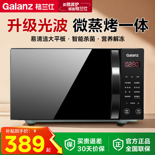 格兰仕微波炉家用智能光波烧烤