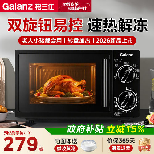 格兰仕微波炉家用20L小型