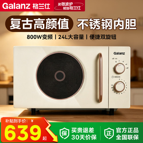 格兰仕2026新款首发奶油风微波炉