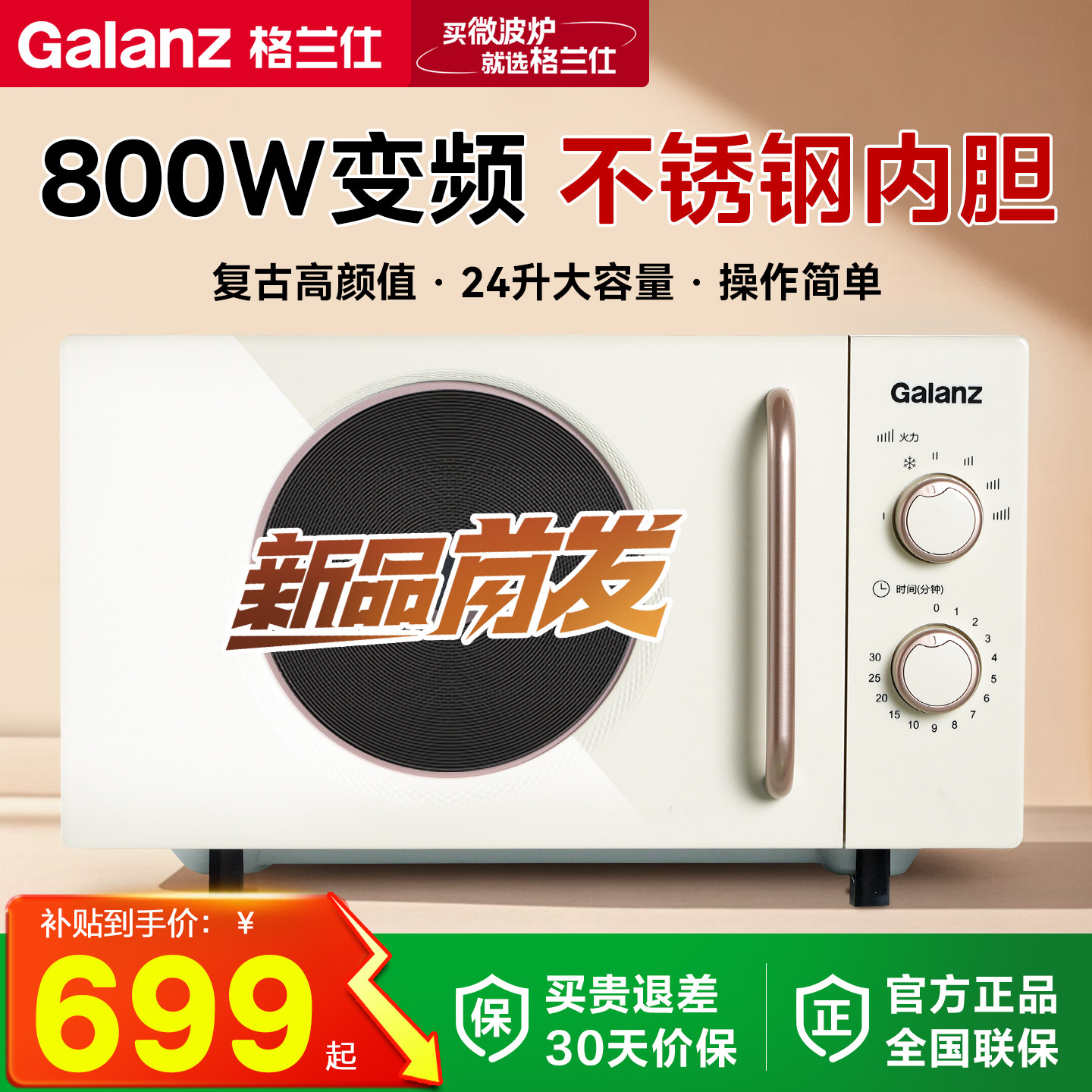 格兰仕2026年新款复古微波炉家用24升平板式大容量变频不锈钢内胆