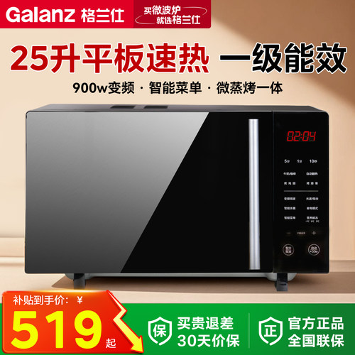 格兰仕900瓦变频微波炉25L大平板