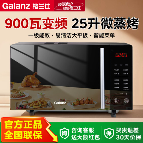 格兰仕900w变频微波炉25L大平板