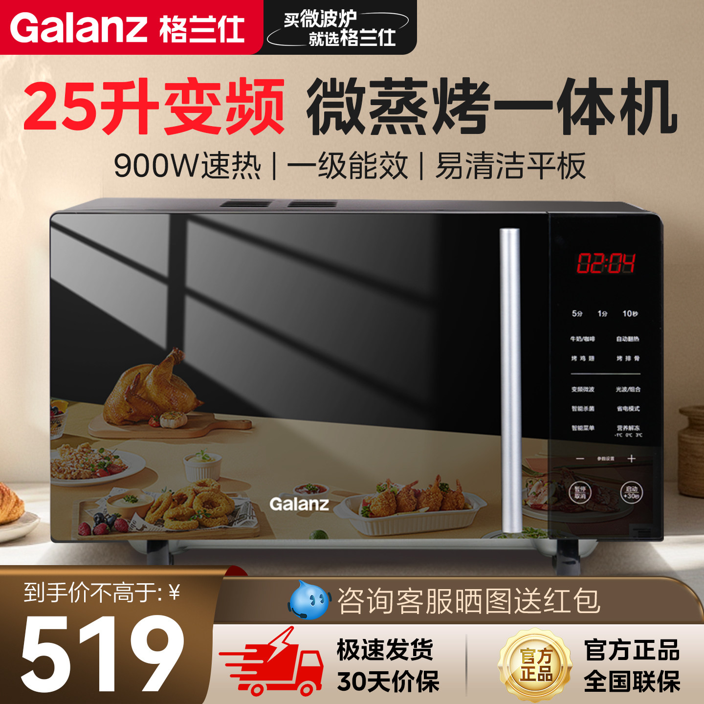 格兰仕变频微波炉家用25升平板式智能光波炉微蒸烤一体机政府补贴