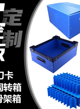厂家直销PP塑料中空板可定制刀卡防静电挡隔板垫板防水防潮周转箱