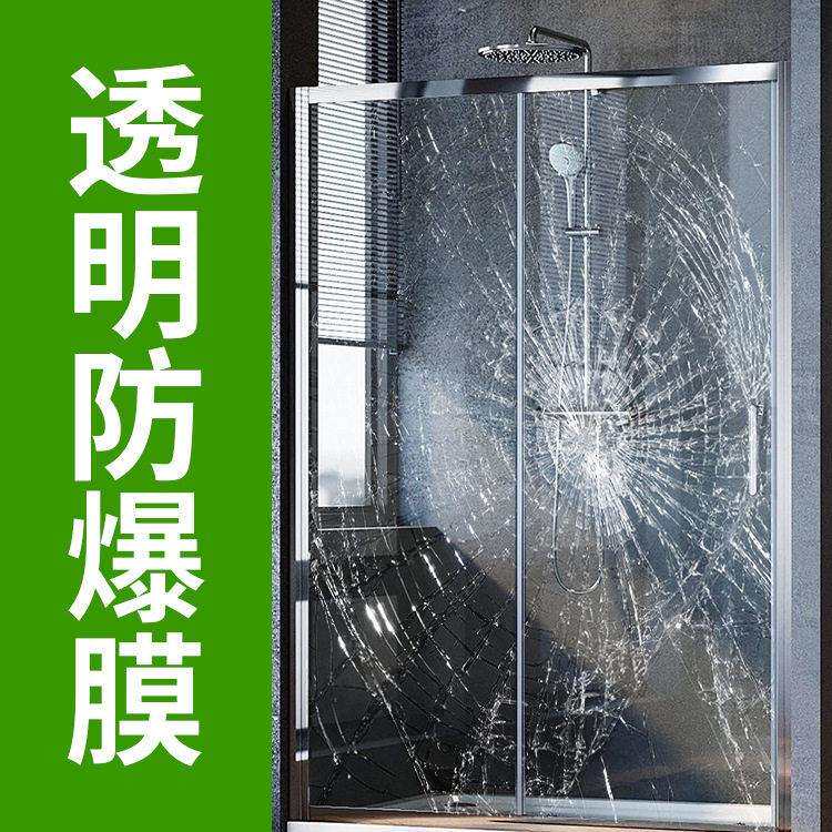 工厂直发加厚玻璃透明防爆膜家用浴室移门防碎安全膜钢化玻璃贴纸