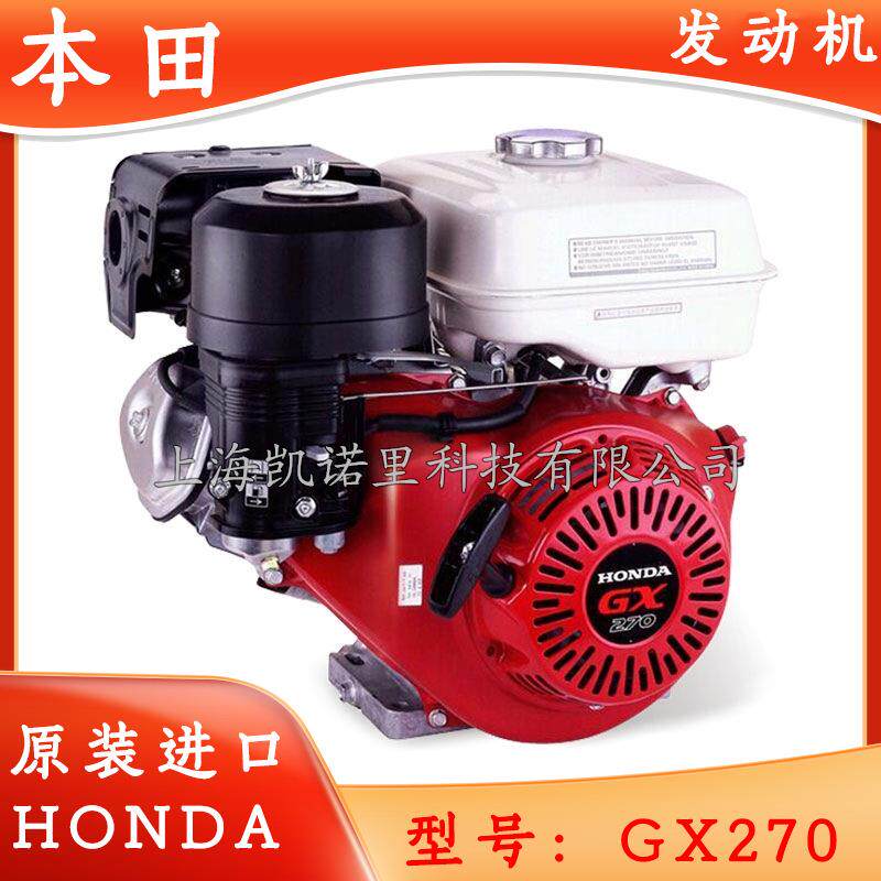 GX200发动机GX270汽油机单缸四冲程引擎园林机械通用大功率机头
