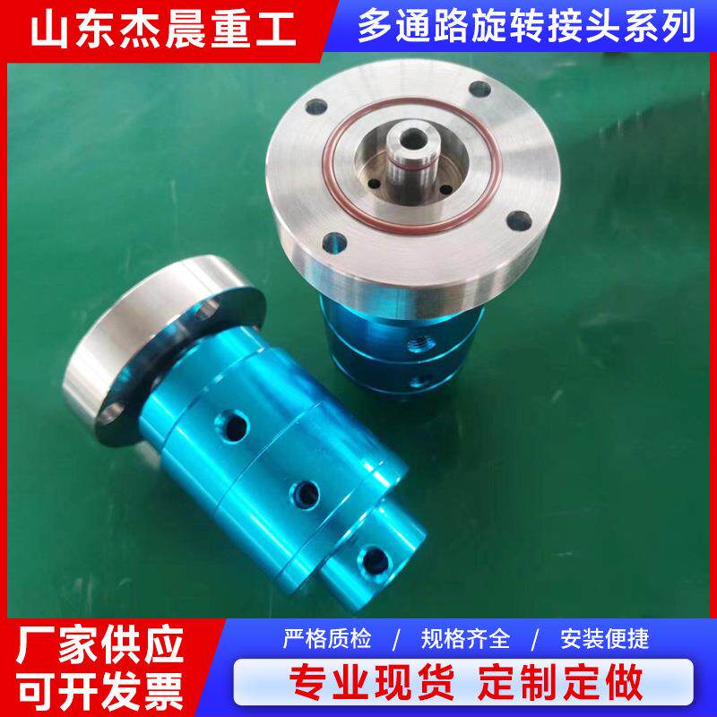 多通路旋转接头3/4/6/8通路高温高速热油蒸气液压万向旋转接头