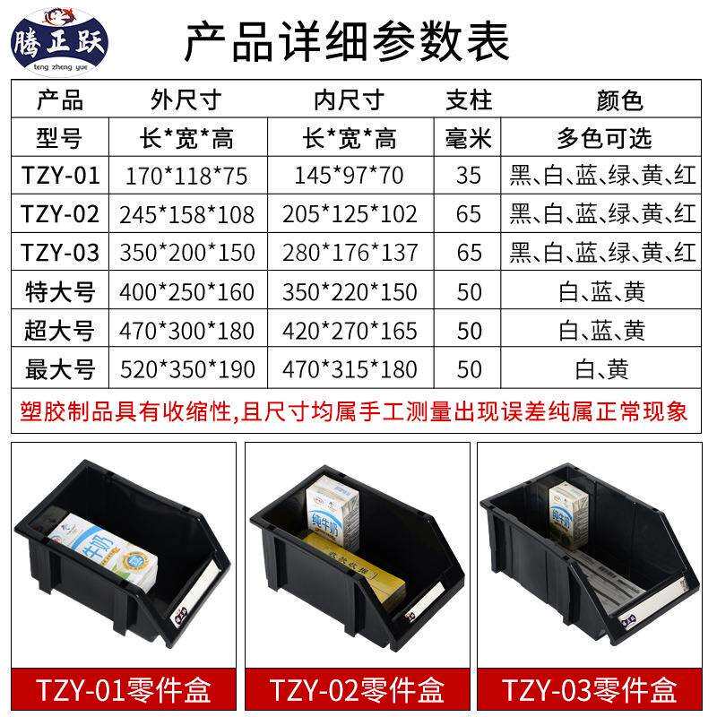 腾正跃塑料零件盒组合式斜口货架盒物料盒工具收纳盒厂家直销