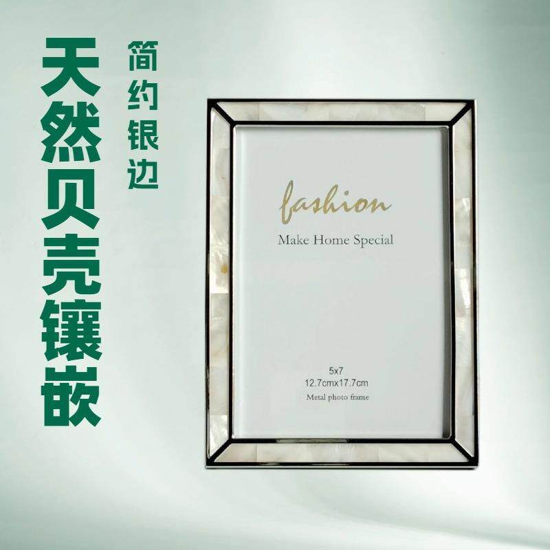 时尚天然贝壳相框摆台,时尚简约银色边框镶贝壳相框