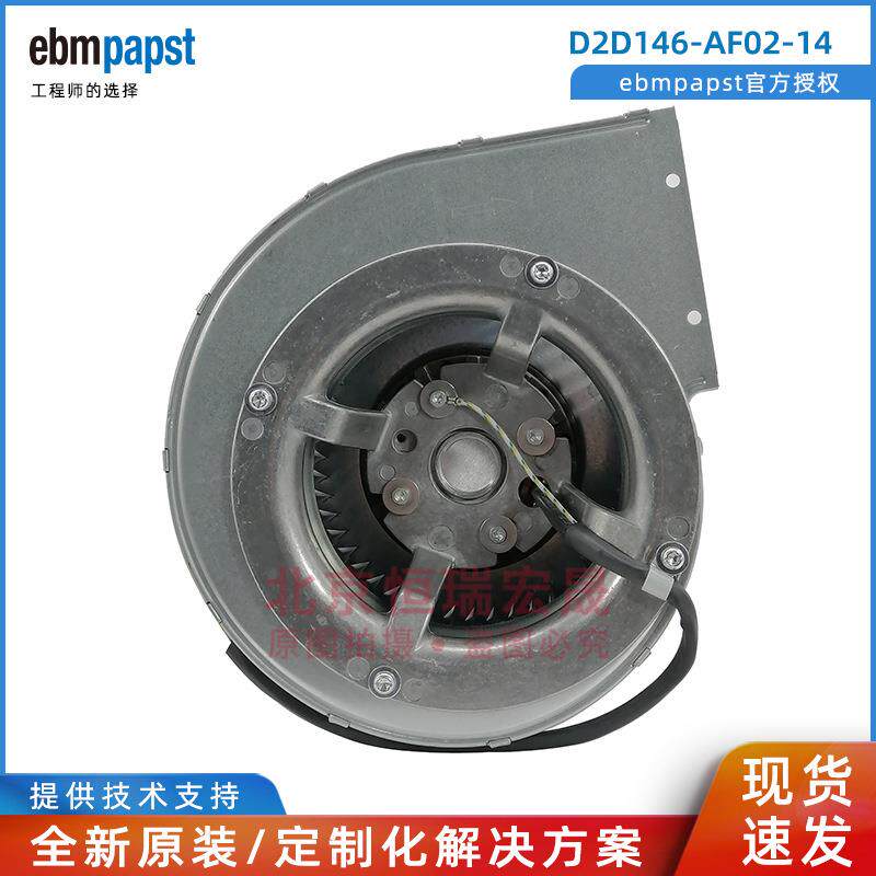 D2D146-AF02-14 ebmpapst 双进风离心风扇 345W 230/400V