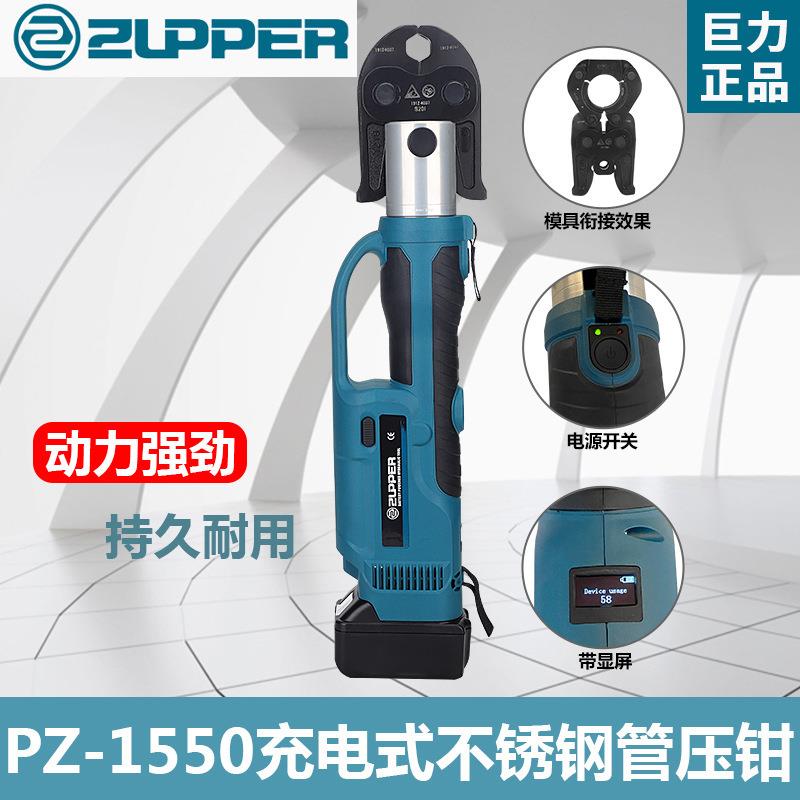 充电式不锈钢管压管钳PZ-1550电动卡压钳304薄壁不锈钢管压接工具