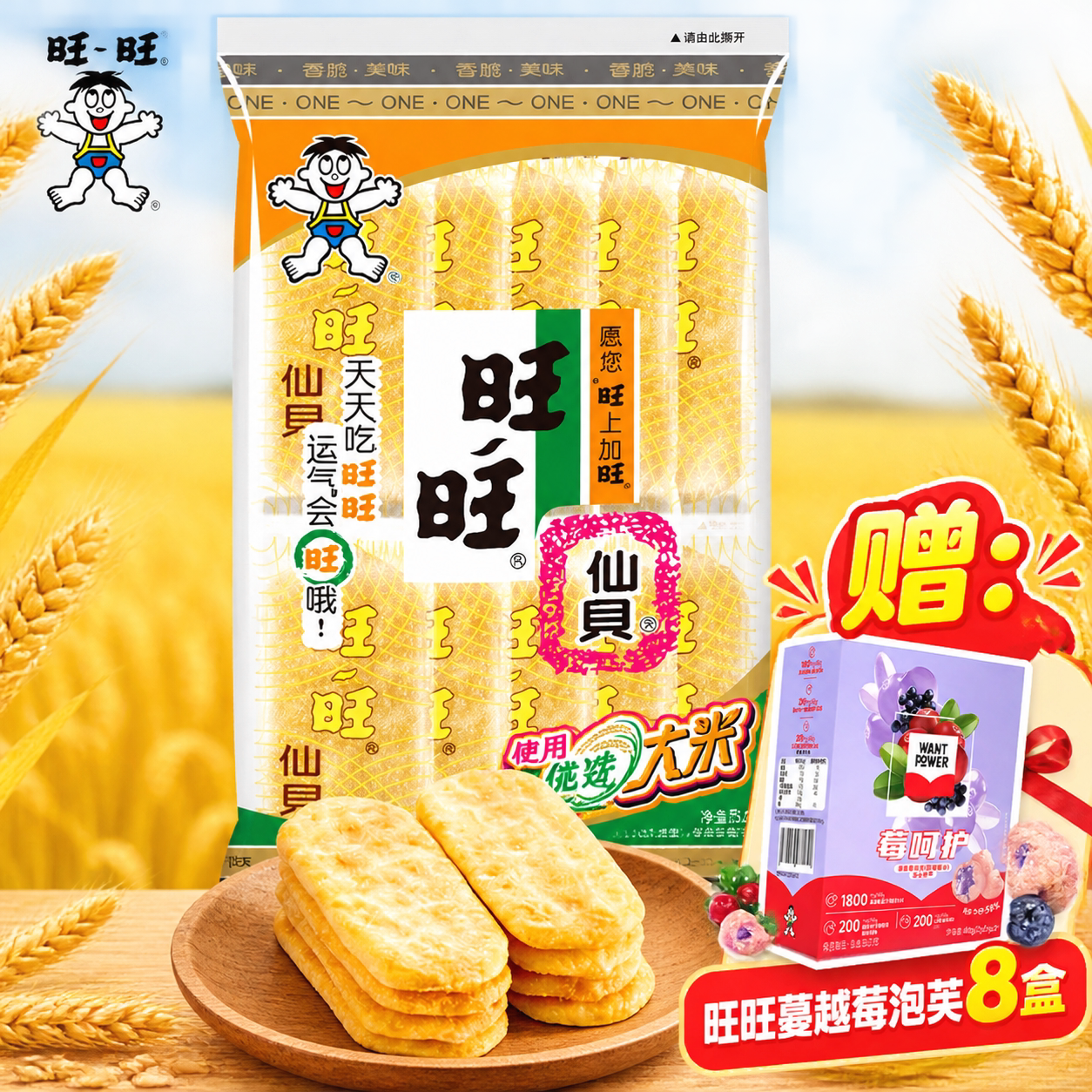 旺旺仙贝52g休闲零食独立包装膨化食品原味【TK专属】