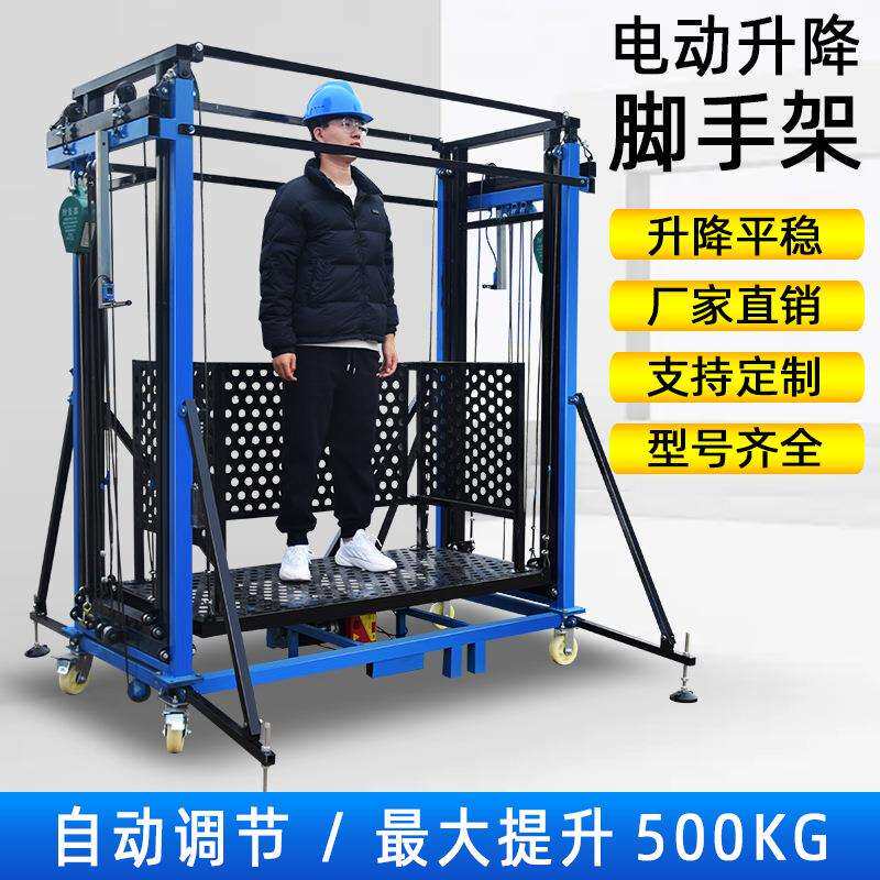 工地无线遥控折叠小型家用维修升降平台移动电动升降脚手架升降机
