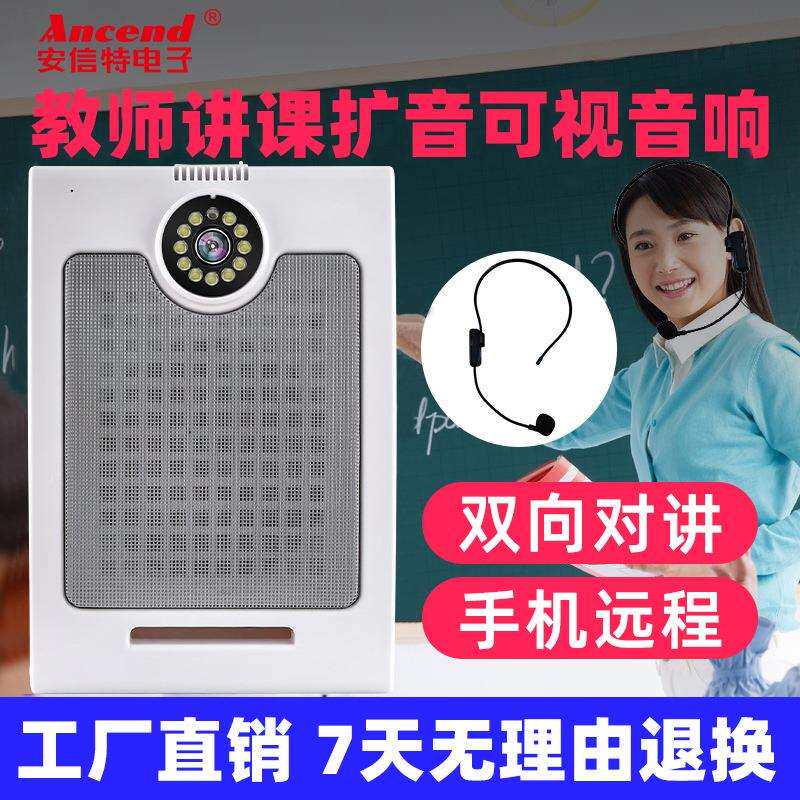 无线手机远程视频监控双向对讲音箱校园广播教室老师讲课扩音喇叭