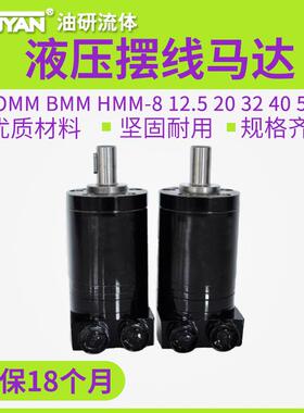 液压摆线马达OMM微型HMM小型高BMM-12.5/32/8/20/40/50转速低扭矩