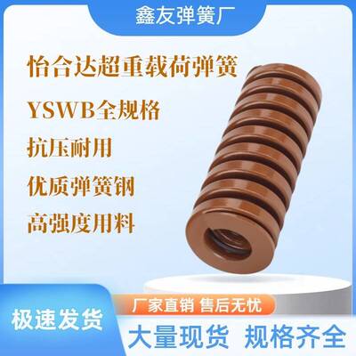 YSWB-D6D8D10D12D14D16-L10L15L20L2530~L125 替代怡合达矩形弹簧