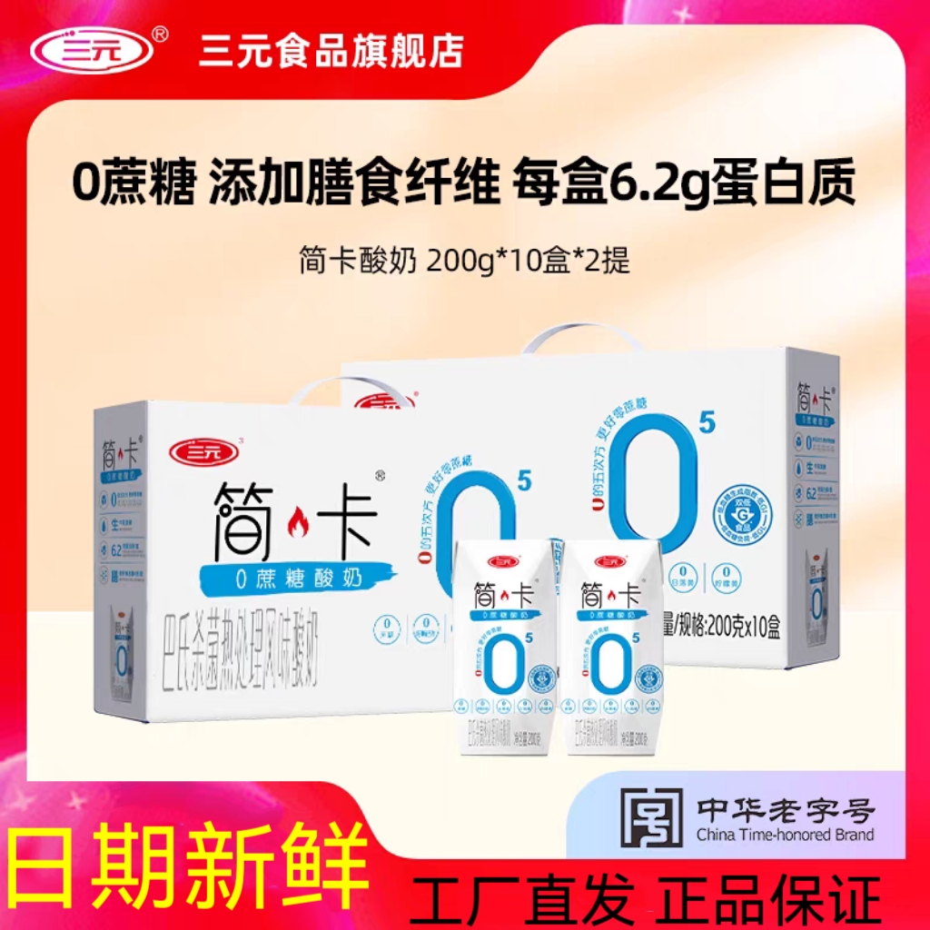 三元简卡0蔗糖酸奶200g*10瓶*2箱