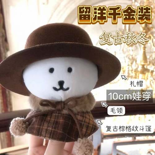 高颜值复古格纹毛绒斗篷公仔玩偶