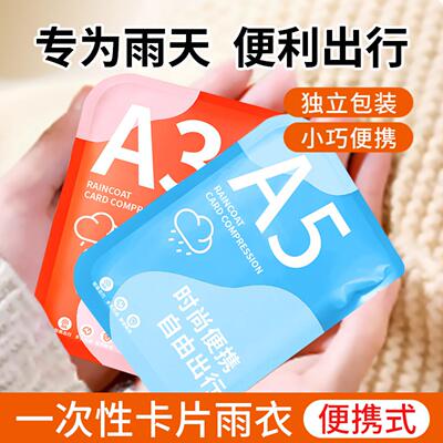 一次性加厚加长防爆连体雨衣｜