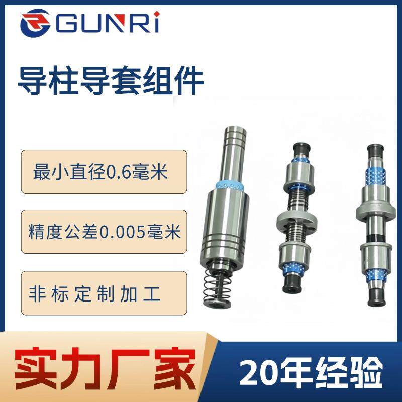 滚珠导柱导套模具配件冲模定位滚珠导柱 精密卸料板SRP TRP导导套