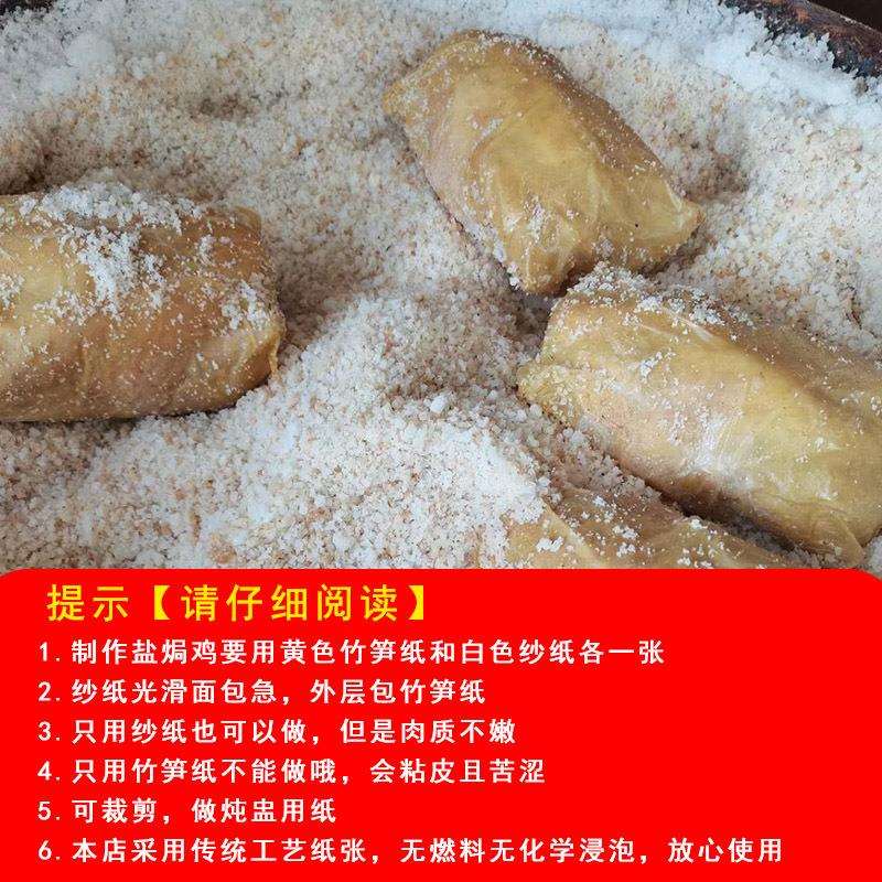 工厂直供45x56cm黄色竹笋纸白色纱纸盐焗鸡沙纸炖盅密封纸 4500张