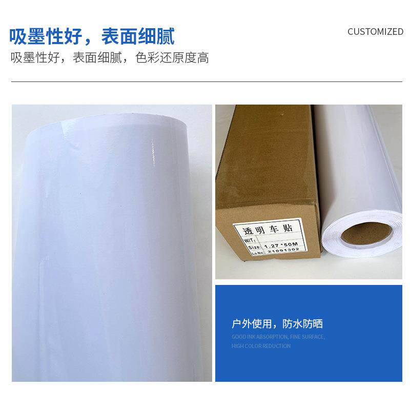 弱溶剂车贴户外喷绘透明背胶弱溶剂打印标识广告橱窗玻璃贴 亮膜