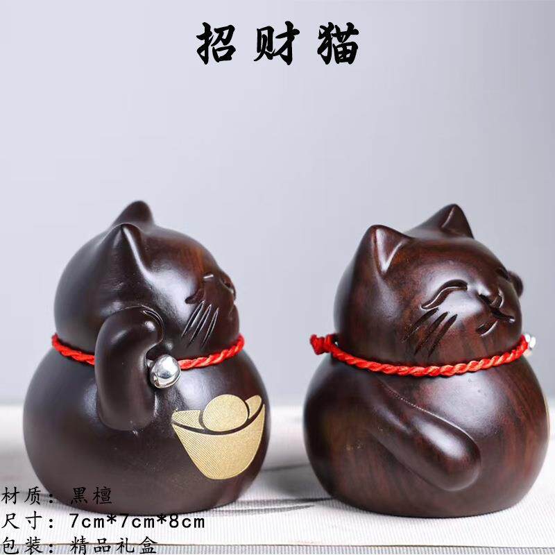 黑檀木招财猫摆件木质猫咪工艺品实木质发财猫店铺收银台装饰品