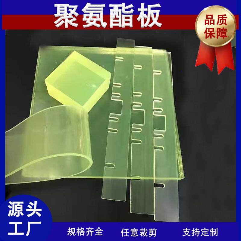 耐磨聚氨酯板2MM3MM PU垫板 耐压冲床方板垫板 硬度80 PU条零切