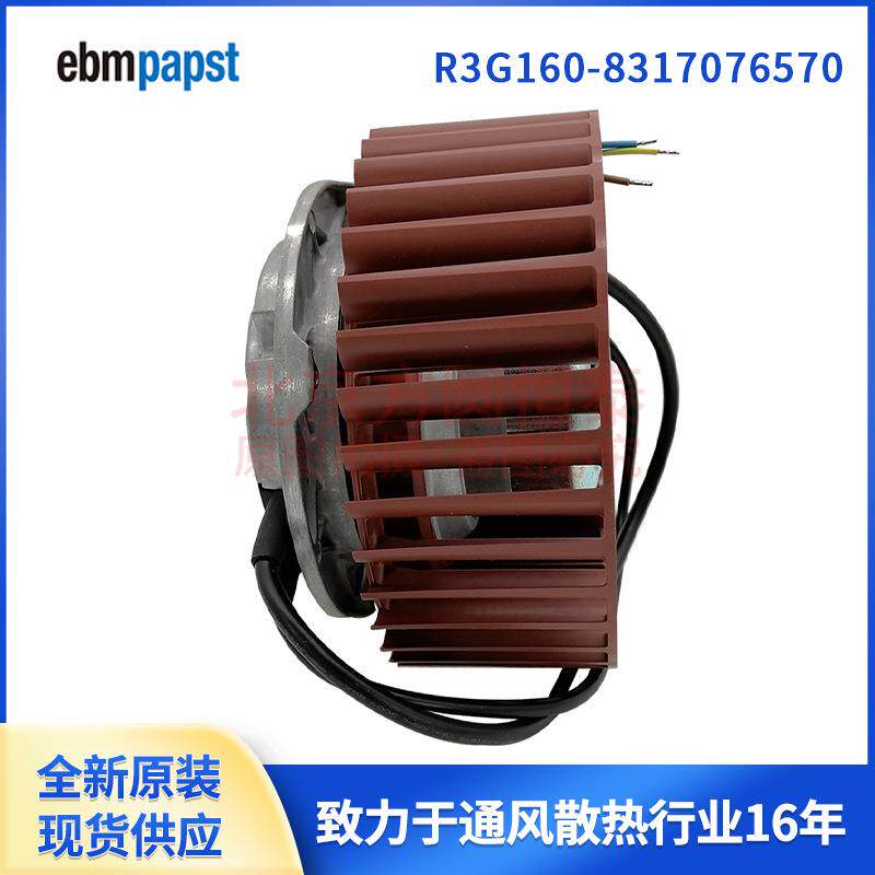德国ebmpapstR3G160-8317076570前向离心风机 新风、净化现货供应