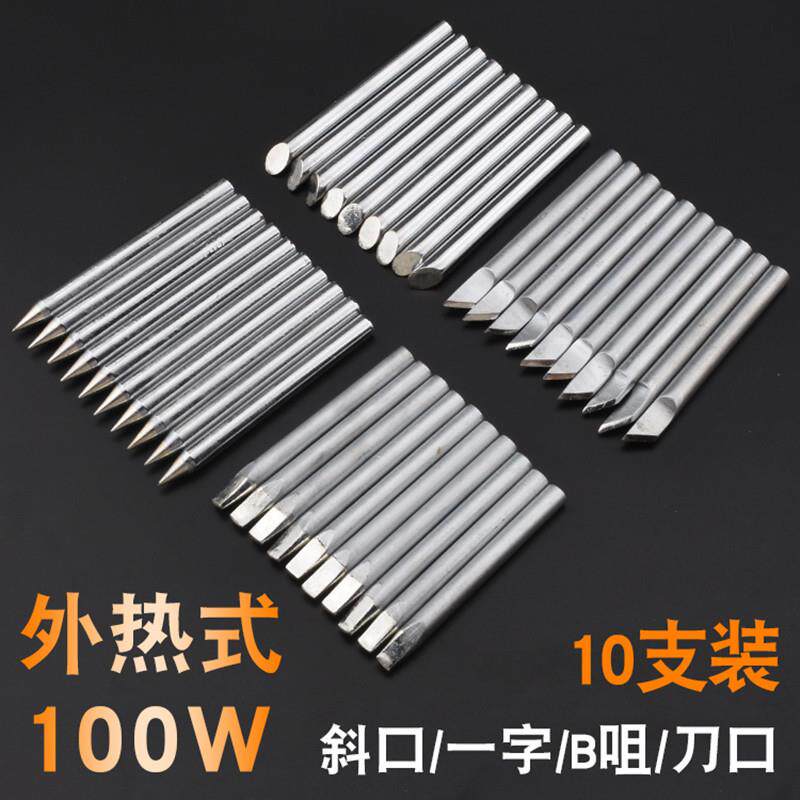 外热式大功率电烙铁烙铁尖头扁头马蹄头一字头80W100W洛铁头