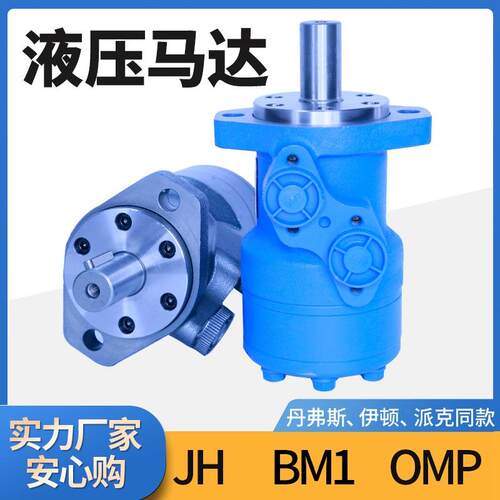 丹佛斯OMP/OMR-80摆线液压马达BM2/BM1撒肥机马达厂家伊顿油马达