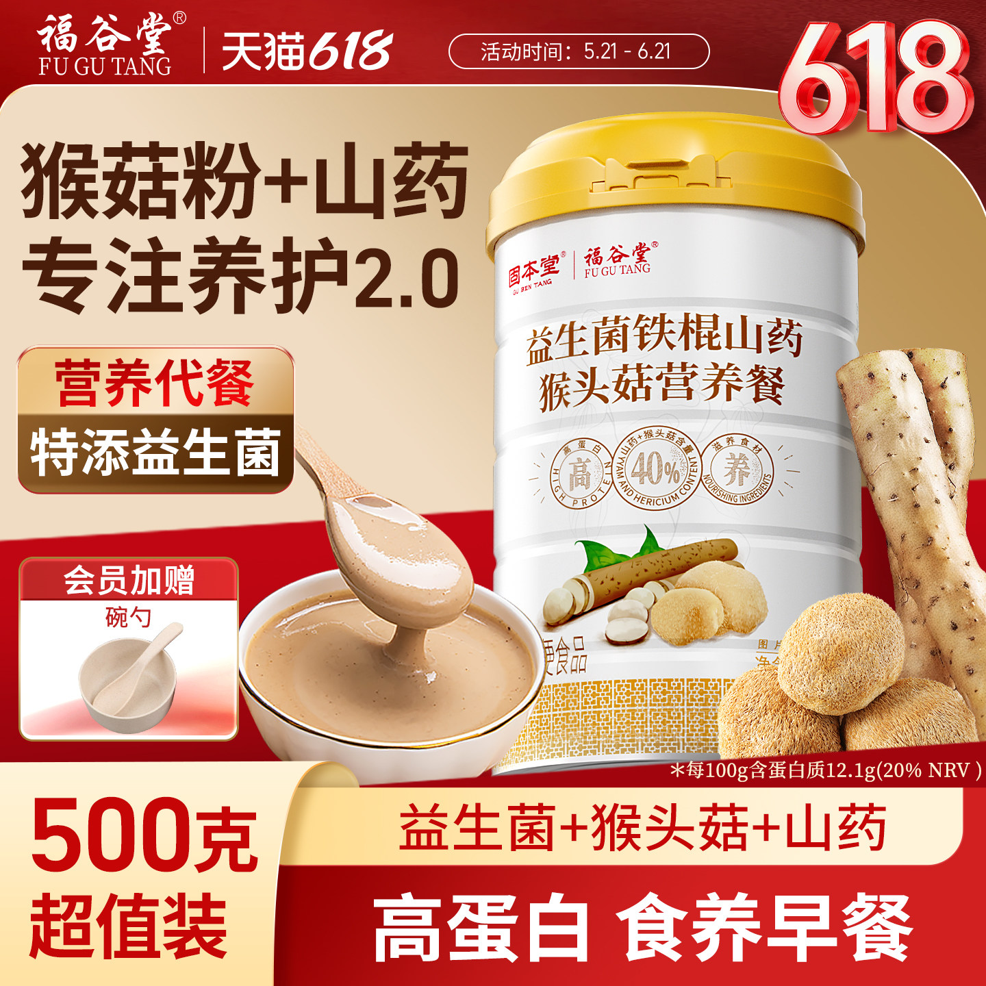 猴头菇养胃粉营养早餐代餐益生菌山药粉八珍米糊老人五谷杂粮冲饮