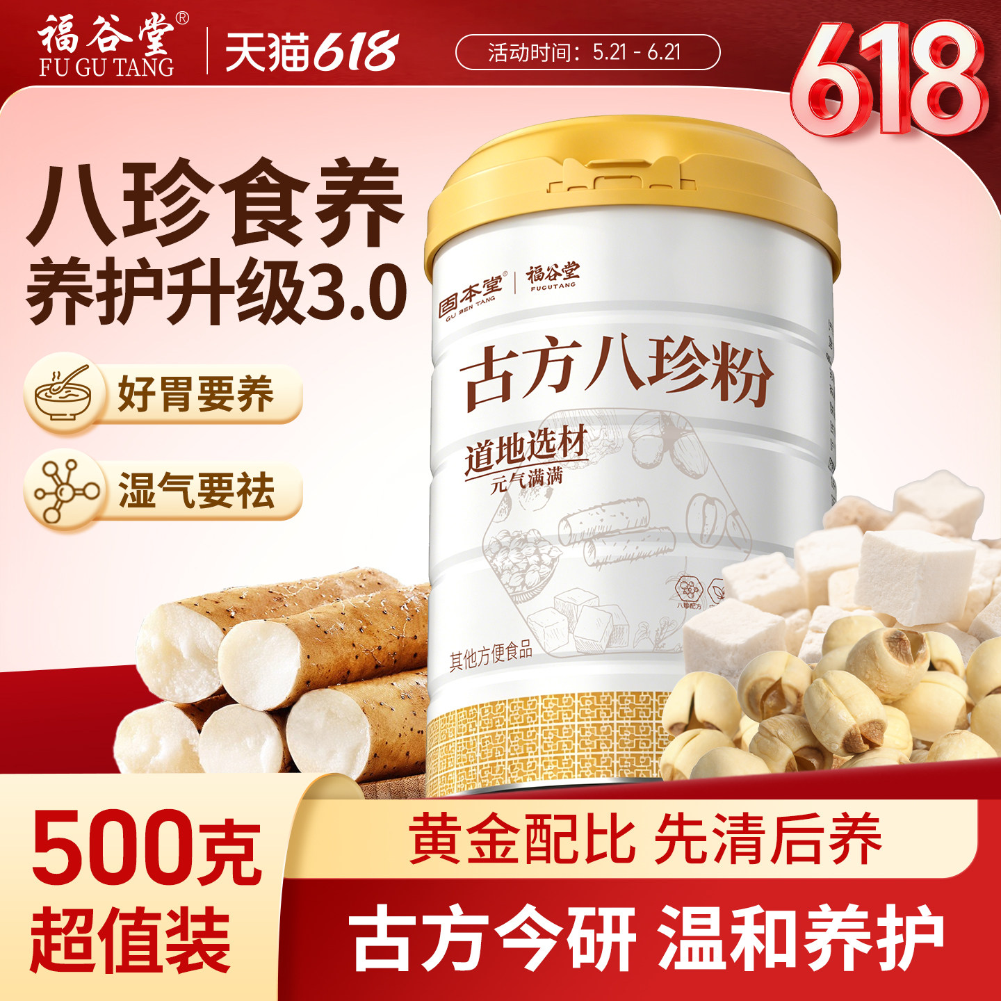 古方八珍粉官方旗舰店山药茯苓鸡内金冲泡营养早餐食品代餐老年人