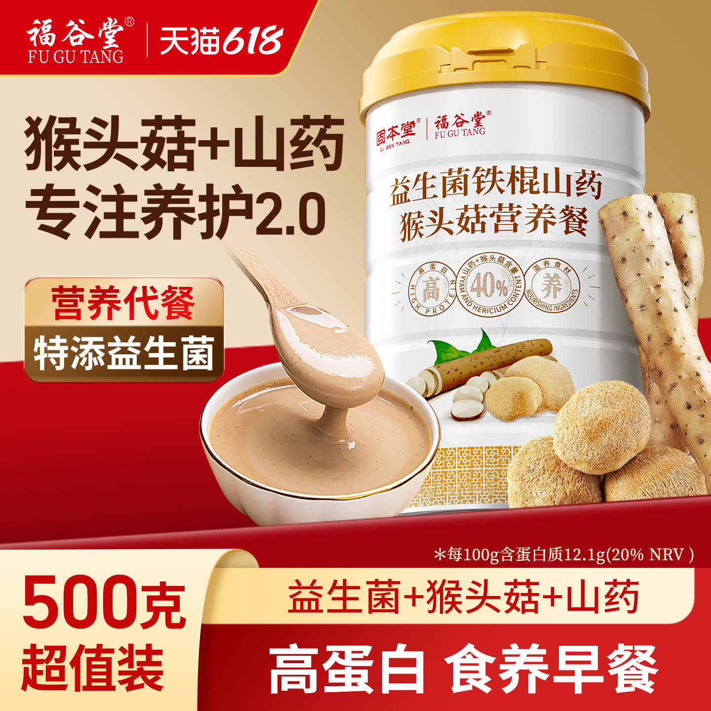 猴头菇养胃粉营养早餐代餐益生菌山药粉八珍米糊老人五谷杂粮冲饮