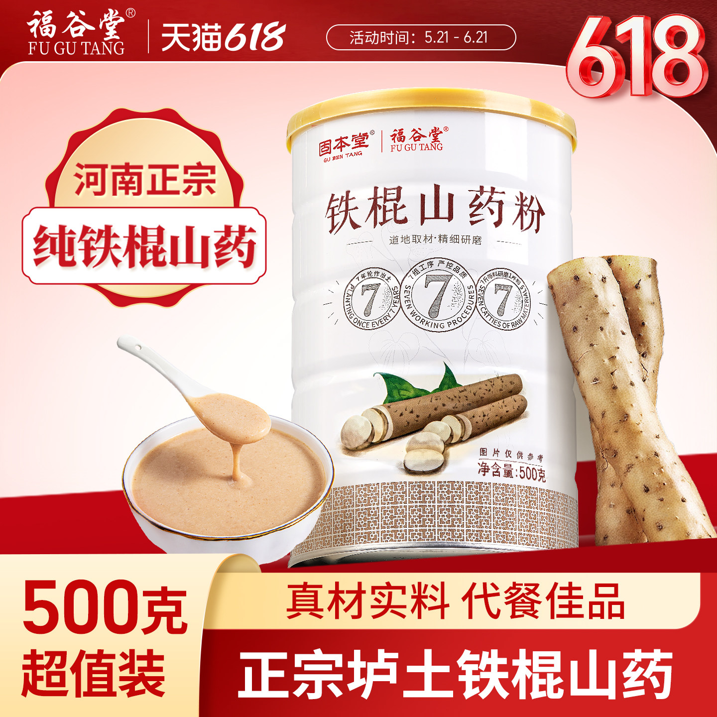 铁棍山药粉正宗河南焦作养胃食品营养早餐老人代餐冲饮即食淮山药