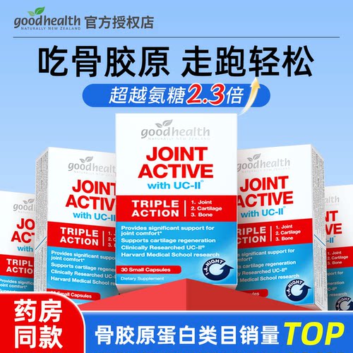 好健康氨糖软骨素钙片非变性II型