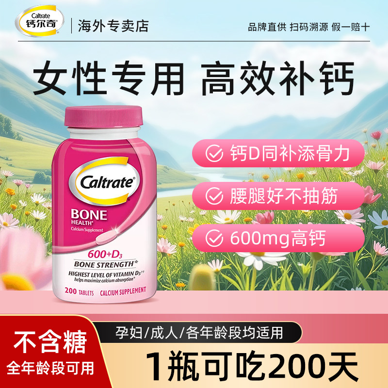 钙尔奇女士钙片女性补钙腿抽筋膝盖疼成人碳酸钙d3钙片正品进口