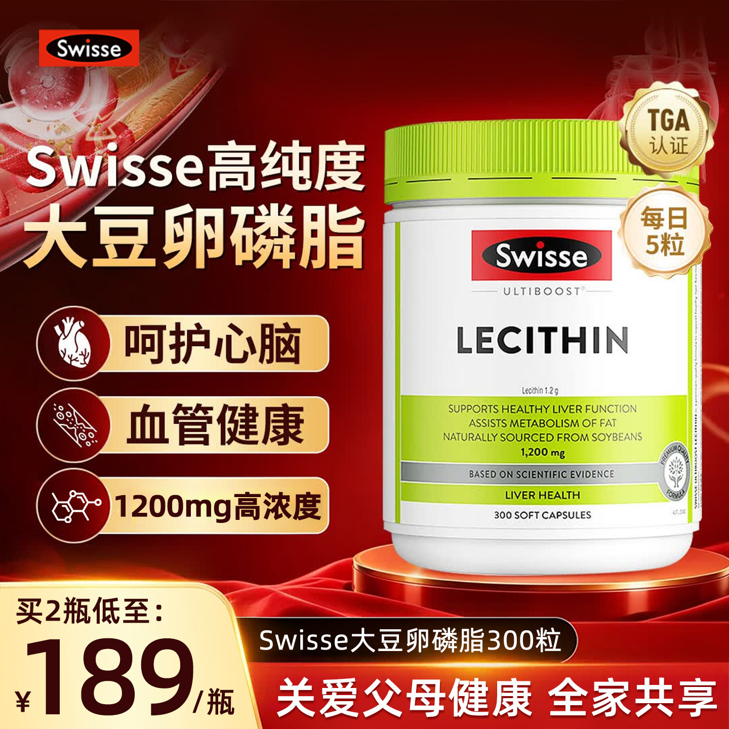 Swisse斯维诗大豆卵磷脂胶囊心健康血活力管中老年深海鱼油旗舰店