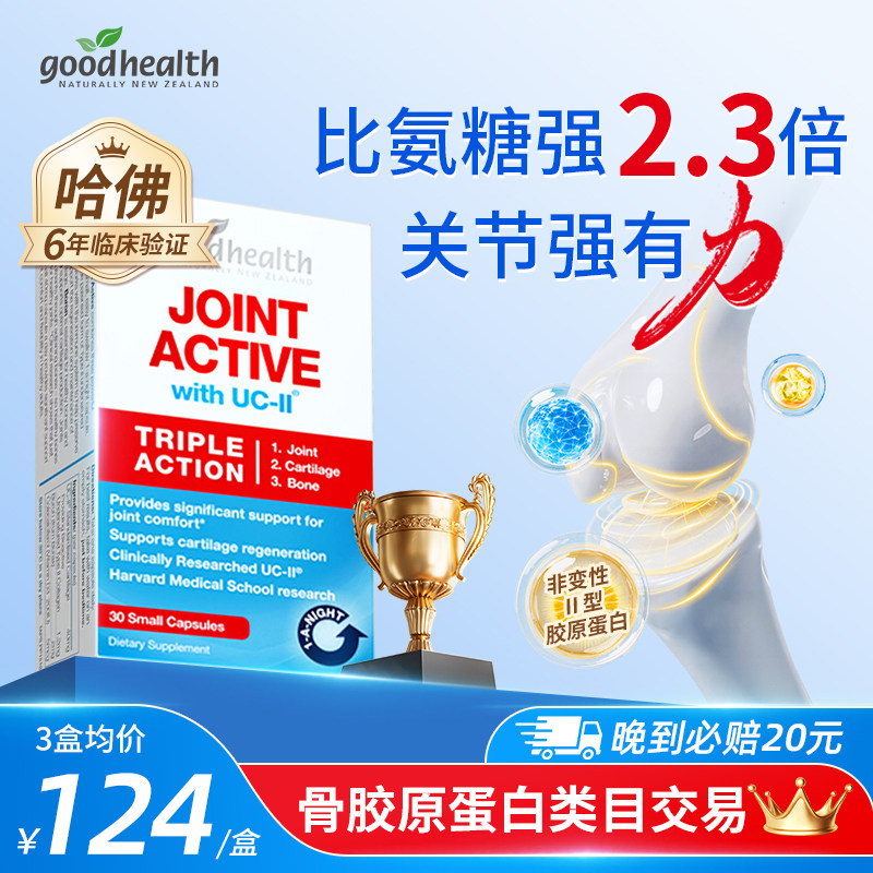 全网底价goodhealth好健康骨胶原
