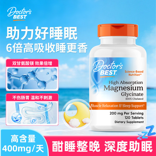 多特倍斯双甘氨酸非褪黑素螯合镁