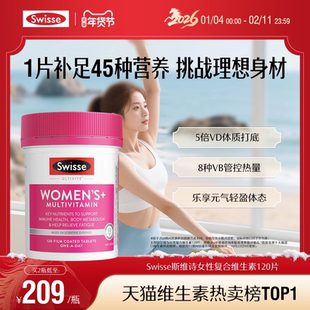 女士复合维生素swisse女性综合营养提升b族气色代谢免疫力女维vb
